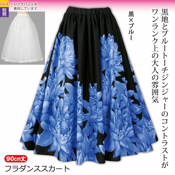 【フラダンス衣装】フラダンススカートロング 黒×ブルー