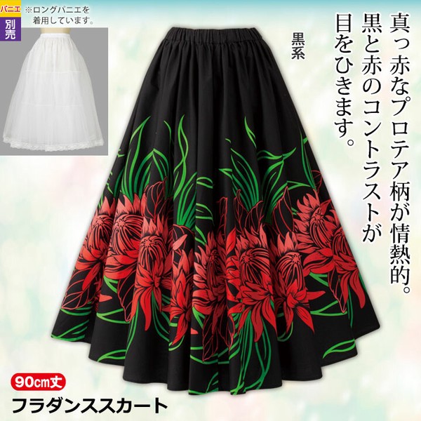 【フラダンス衣装】真っ赤なプロテアが情熱的フラダンススカート　黒系
